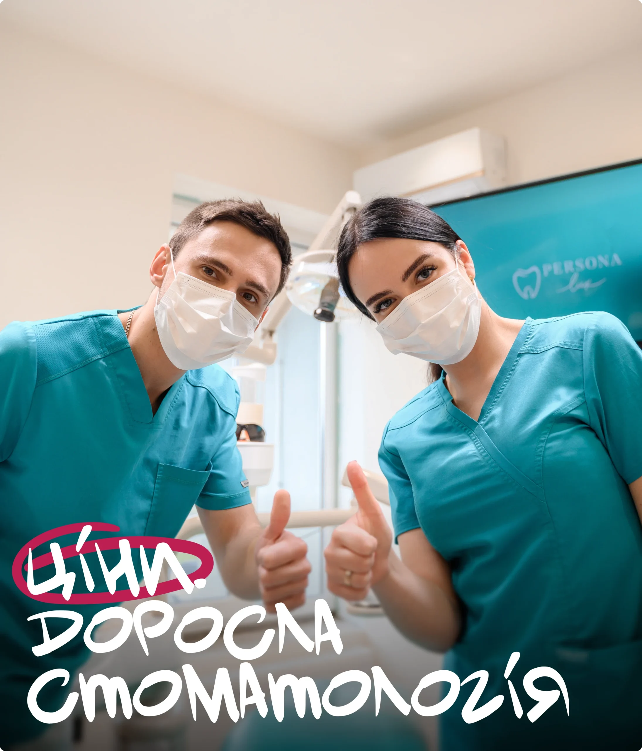 ціни доросла стоматологія